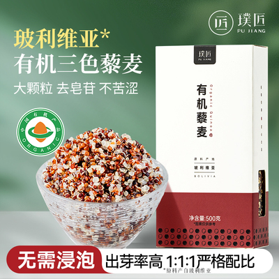 有机三色藜麦玻利维亚原料进口杂粮米红黑白藜麦米新米藜麦饭主食