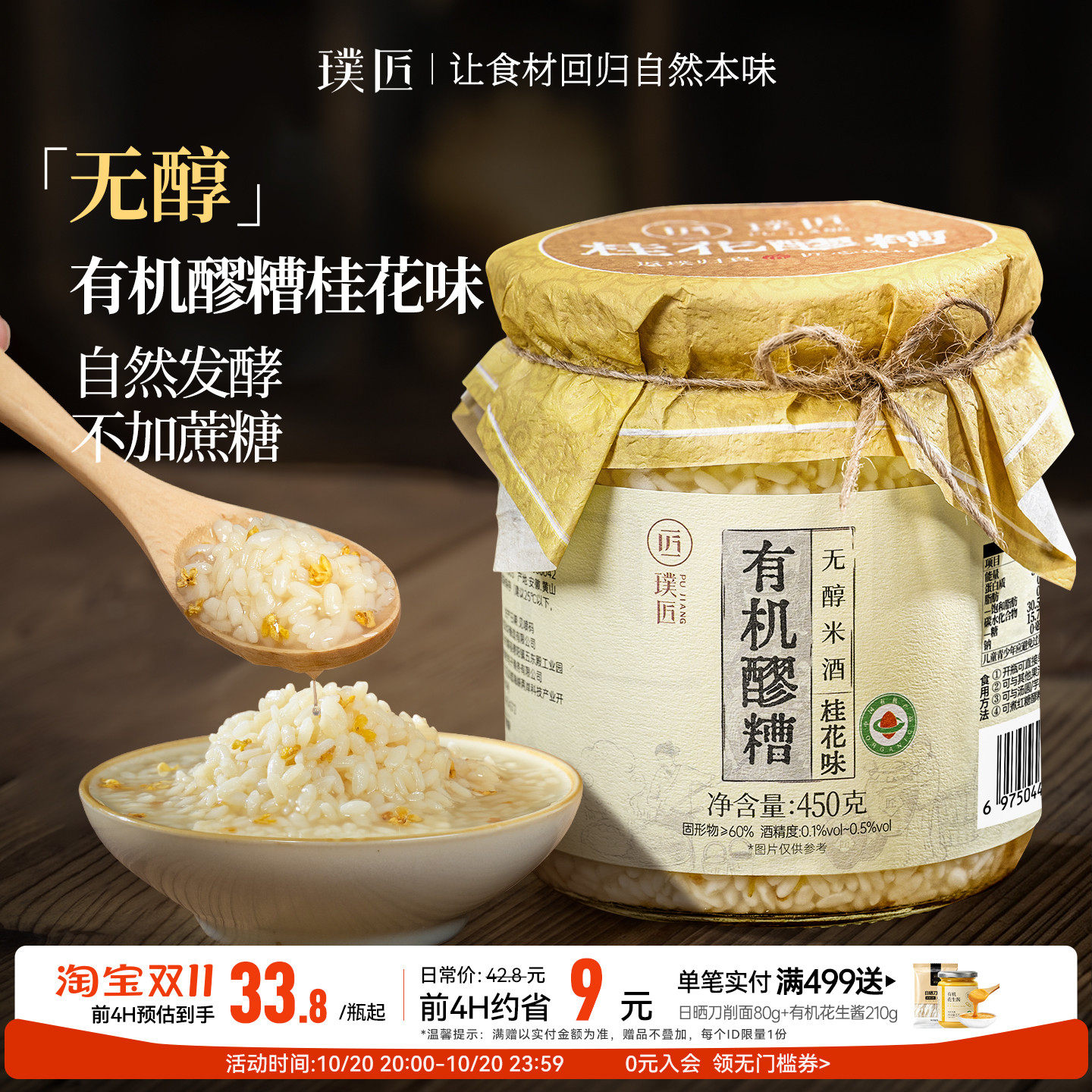 有机醪糟桂花酒酿醪糟无醇月子米酒食用甜酒血糯米醪糟小汤圆酒糟