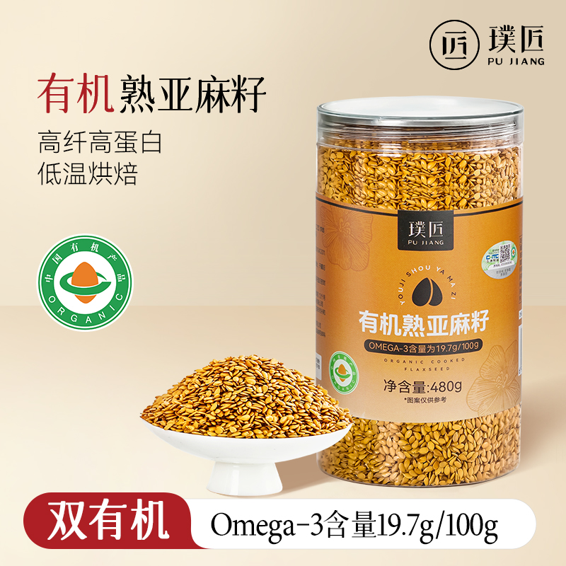 有机亚麻籽黄金亚麻籽粉膳食代餐