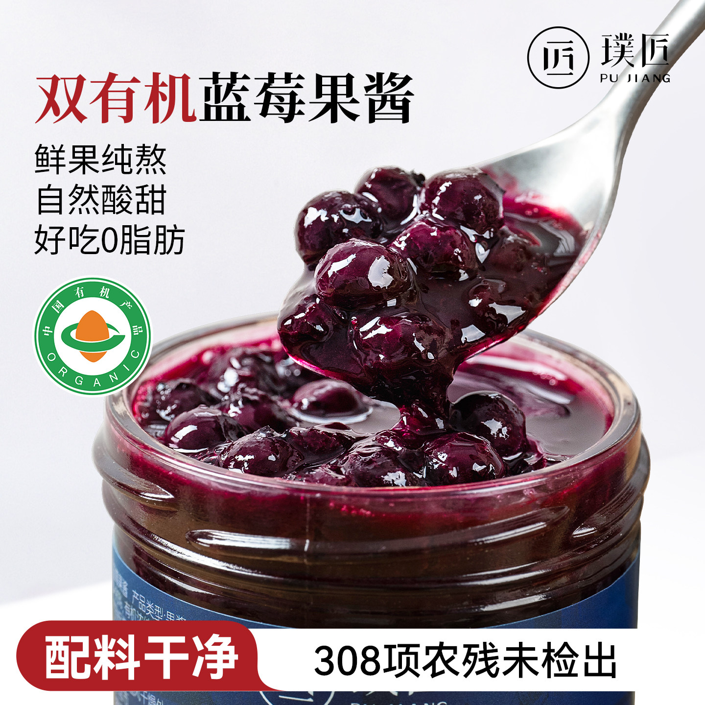 有机蓝莓果酱早餐面包吐司涂抹酱