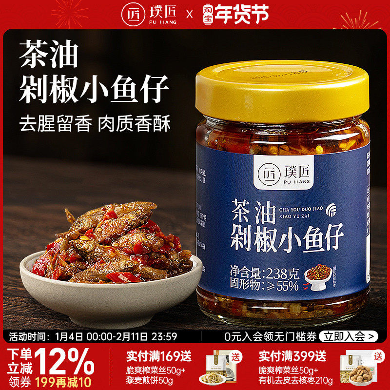 湖南特产香辣小鱼干零食小吃茶油剁椒小鱼仔开味下酒菜下饭菜瓶装,水产肉类/新鲜蔬果/熟食,酱菜/下饭菜/外婆菜,淘宝优惠券,粉丝福利购,淘宝优惠卷