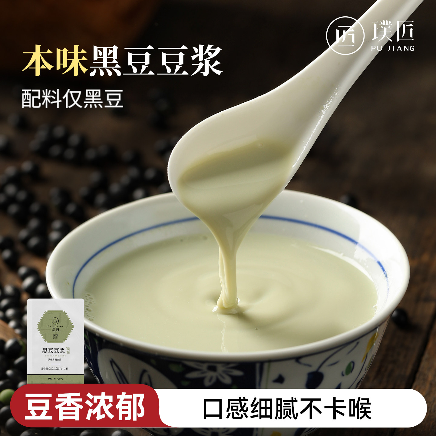 原汁黑豆豆浆粉黑豆豆浆