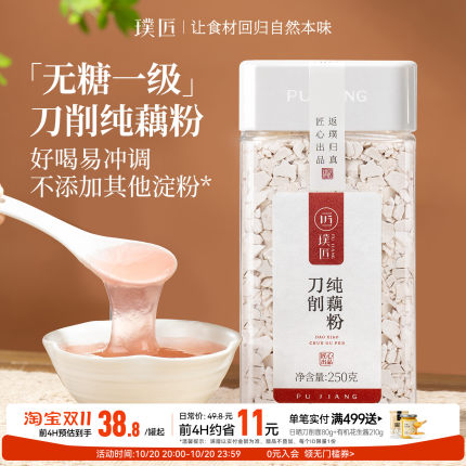 璞匠手工刀削纯藕粉官方正品非西湖原味莲藕粉藕粉羹无糖早餐食品