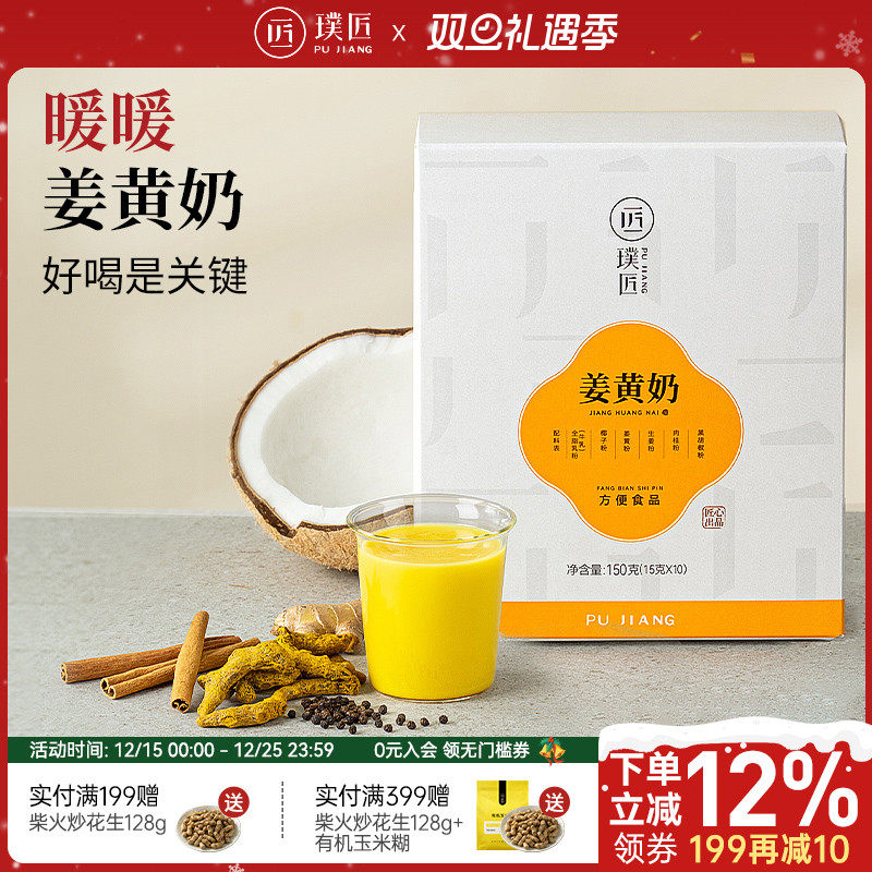 璞匠姜黄奶冲饮即食姜黄粉肉桂粉混合粉可可姜黄饮姜汁姜茶黄金奶