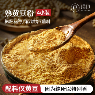 熟黄豆粉豆乳粉糯米糍粑黄豆粉熟驴打滚蘸料烘焙黄豆面独立小包装