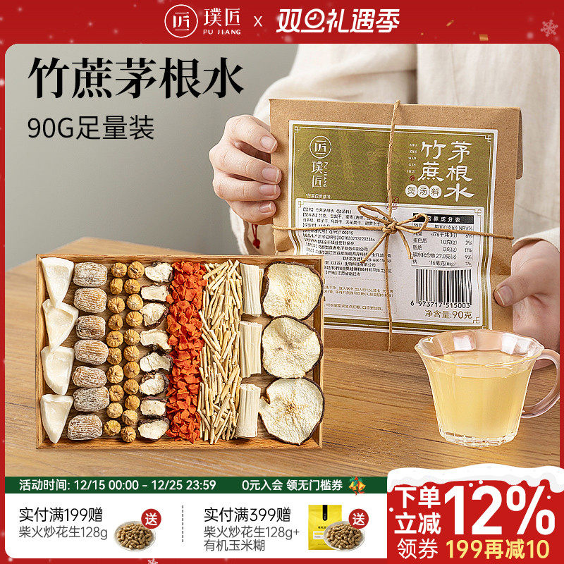 经典竹蔗茅根马蹄水养生壶茶料包