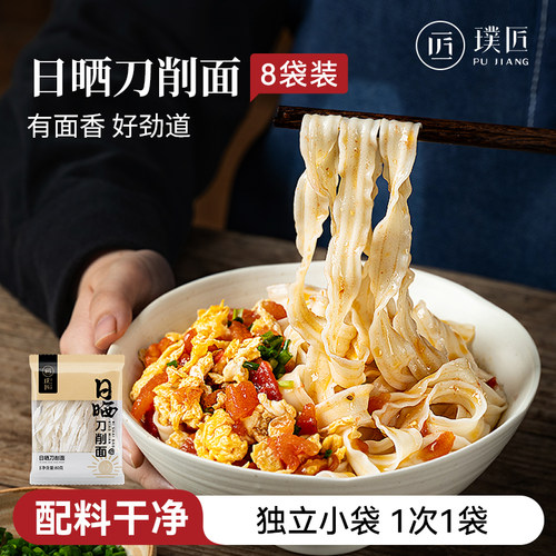 日晒刀削面宽面早餐食品干拌面条