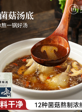 菌汤包食材菌菇汤料包原汤鲜浓懒人美味菌汤真材实料煲汤焖饭煮面