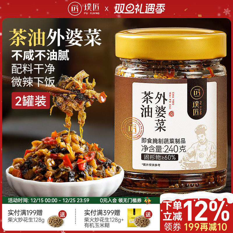 茶油外婆菜下饭菜湖南特产下饭酱香辣开味小菜拌饭酱咸菜榨菜泡菜