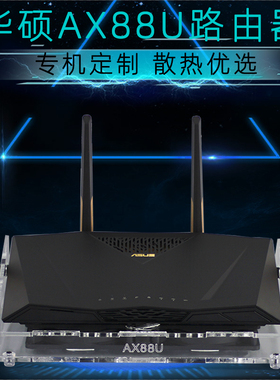 华硕AX88U路由器散热风扇底座AC88U AC3100散热器风扇 静音可调速