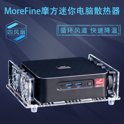 摩方迷你电脑小主机散热器风扇