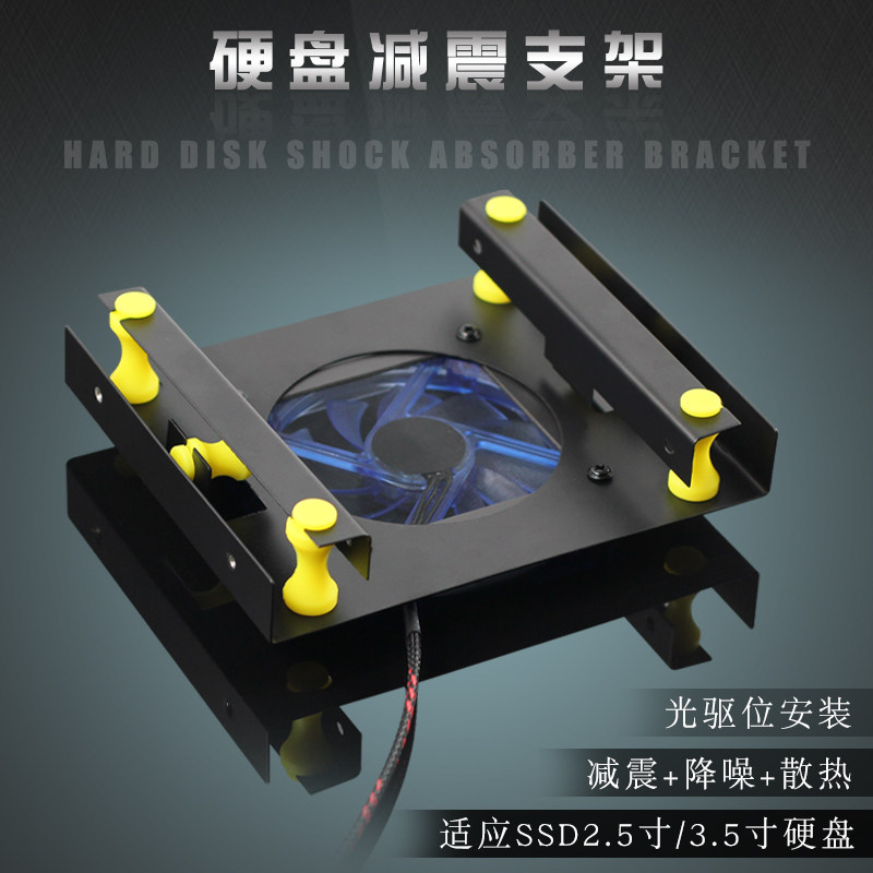 3.5寸机械硬盘支架光驱位减震HDD转2.5固态台式机箱转5.25防震托