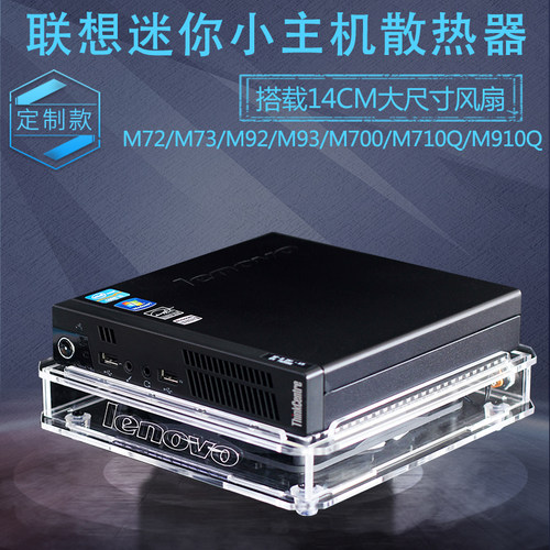 M72 M73 M92 M93 M700 M710QM910Q迷你微型电脑小主机散热器风扇