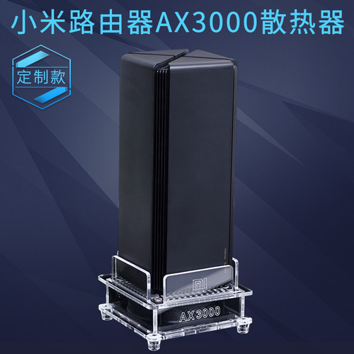小米AX3000路由器散热器风扇