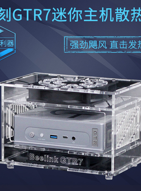零刻GTR7 SER5 6 Pro锐龙7EQ12mini迷你电脑小主机散热器静音风扇