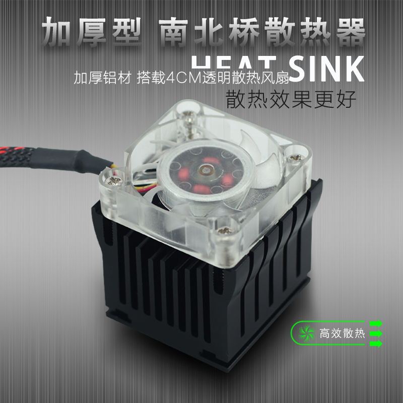 台式电脑通用北桥散热器风扇