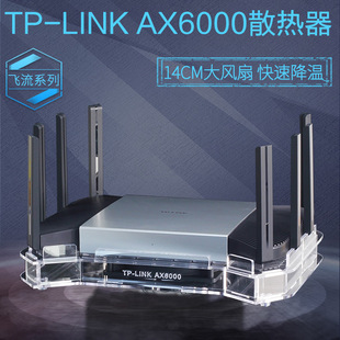 LINK AX6000路由器散热器 XDR6080易展Turbo版 散热风扇底座