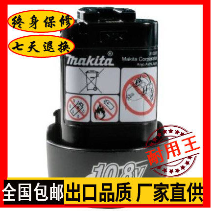 牧田10.8VBL1013锂电池