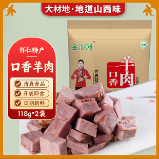 大材地 金沙滩一口香羊肉山西怀仁特产 即食卤味熟食凉菜下酒菜