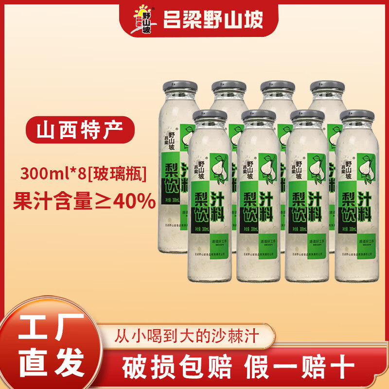 吕梁野山坡 雪梨汁 生榨新鲜水果汁饮料 解渴果蔬汁饮品 原厂直发