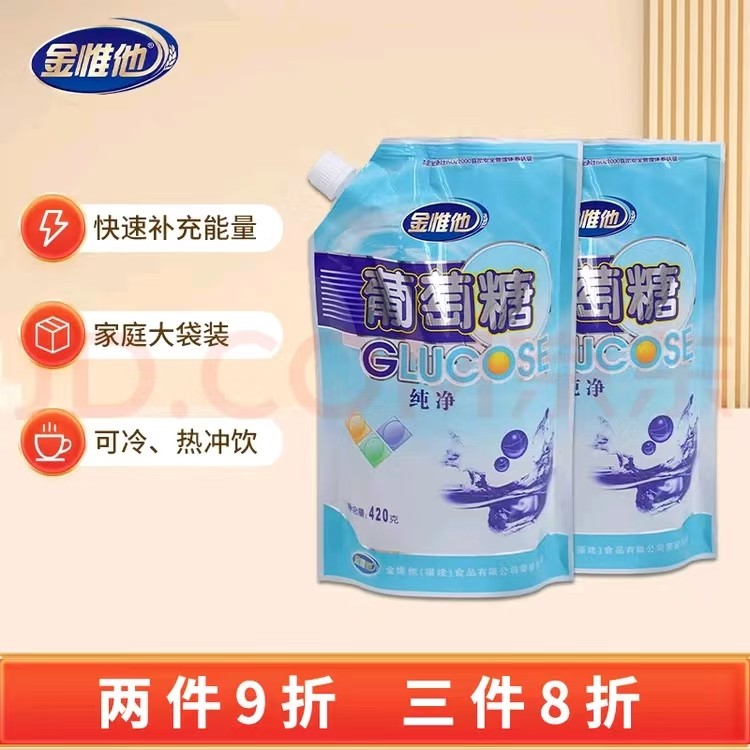 金惟他 葡萄糖 户外健身固体冲饮饮料 葡萄糖粉冲剂快速补充能量