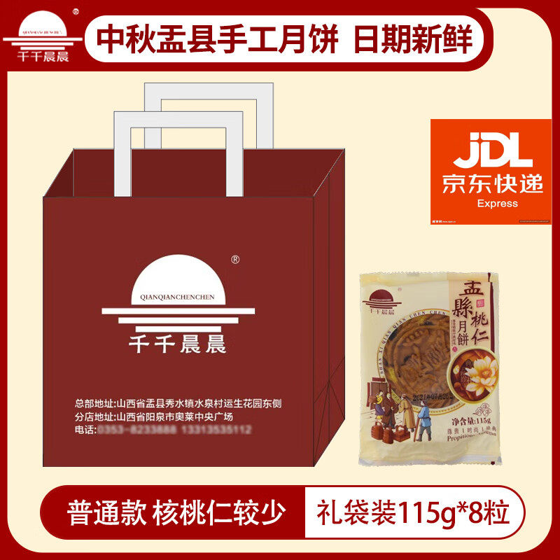 千千晨晨传统手工核桃仁红糖月饼 山西盂县 中秋节月饼团购送礼