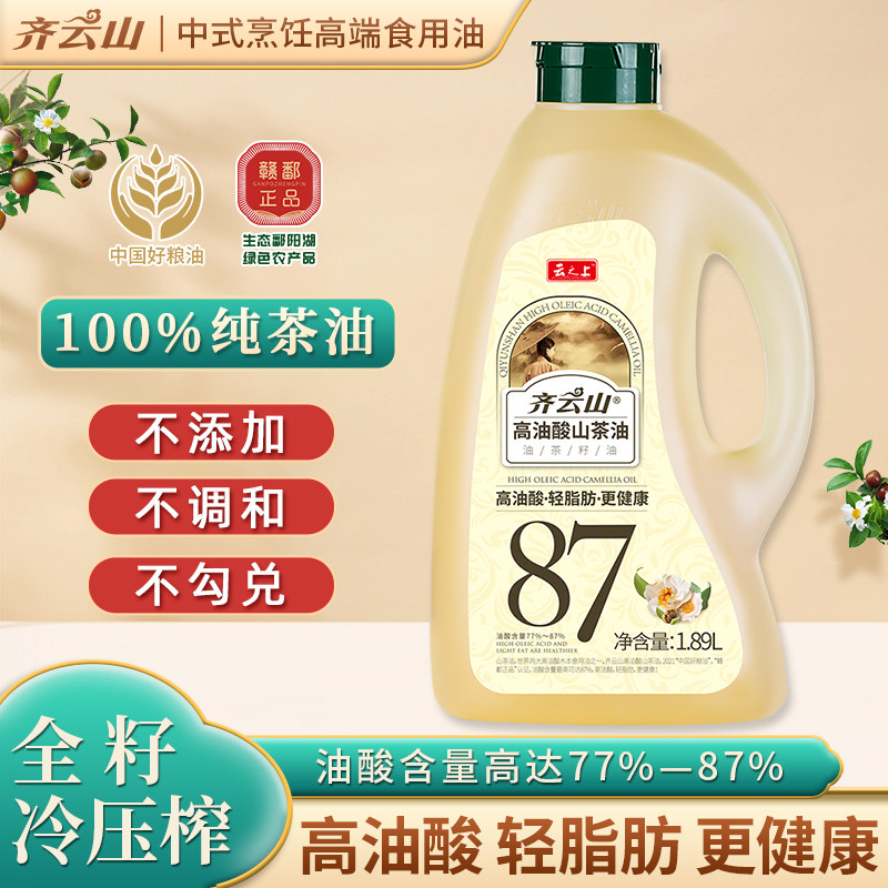 齐云山 高纯有机山茶油 物理压榨茶油 月子油 孕产妇用油 送礼