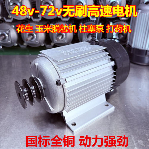 48-72V永磁直流无刷电机玉米脱粒机花生摘果机柱塞泵打药机油改电