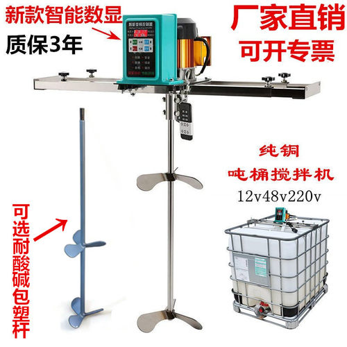 电动吨桶搅拌机12v48v220v农药
