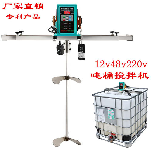 吨桶搅拌机12v48v220v飞防农药