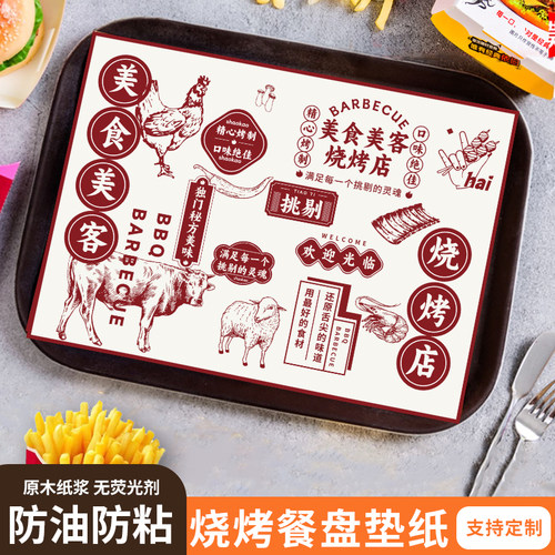 一次性加厚可定制防油餐盘垫纸外卖烧烤垫盘纸油炸小吃隔油托盘纸