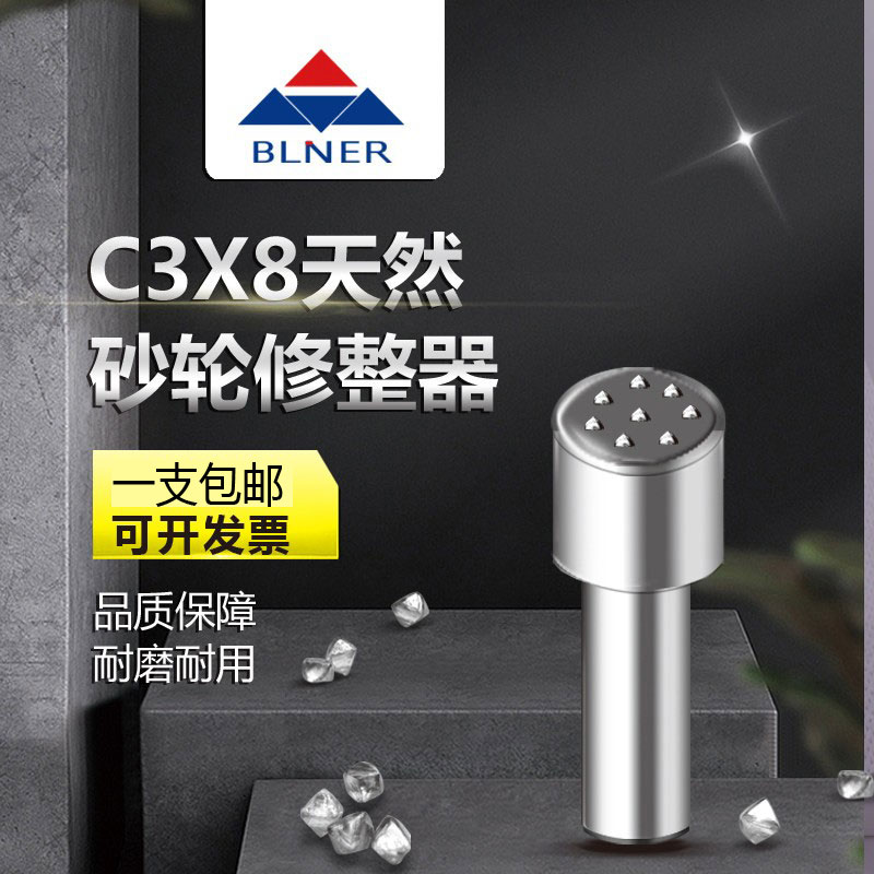 天津BLNER比利耐尔C3X8金刚笔