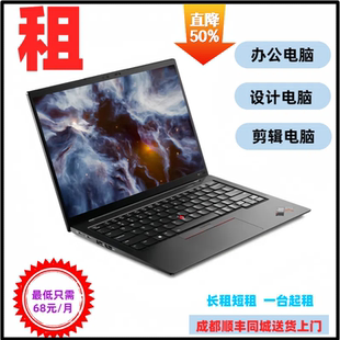 成都租笔记本电脑出租办公游戏电脑会展考试笔记本租赁租借i5i7i9