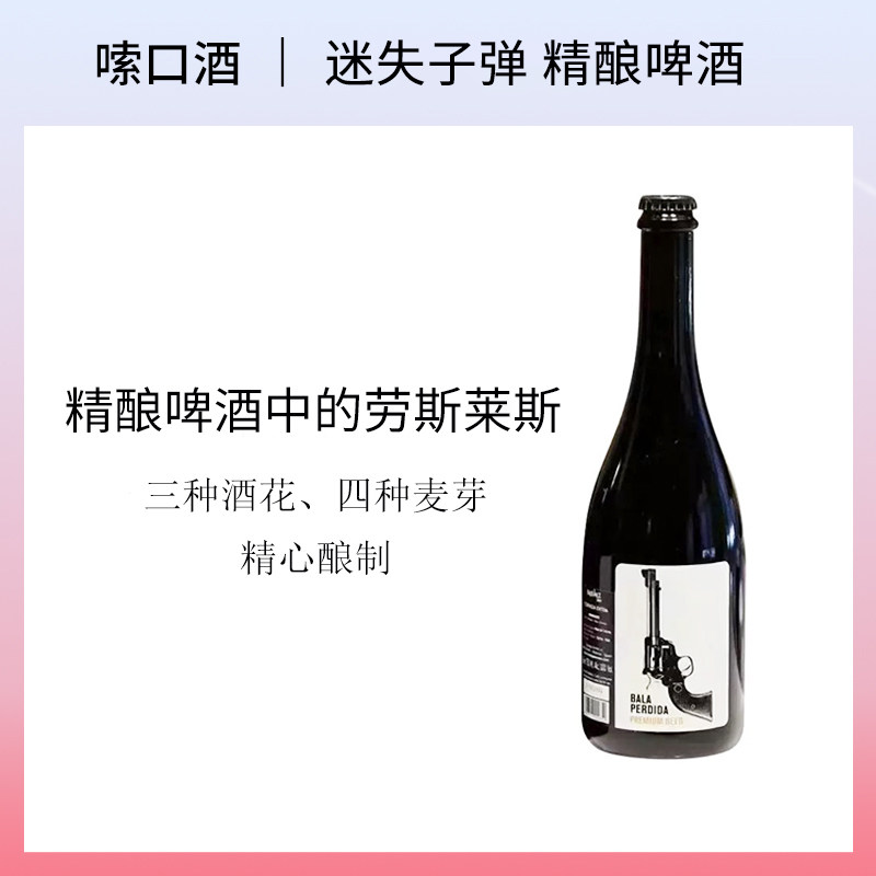 迷失子弹精酿啤酒西班牙进口图片