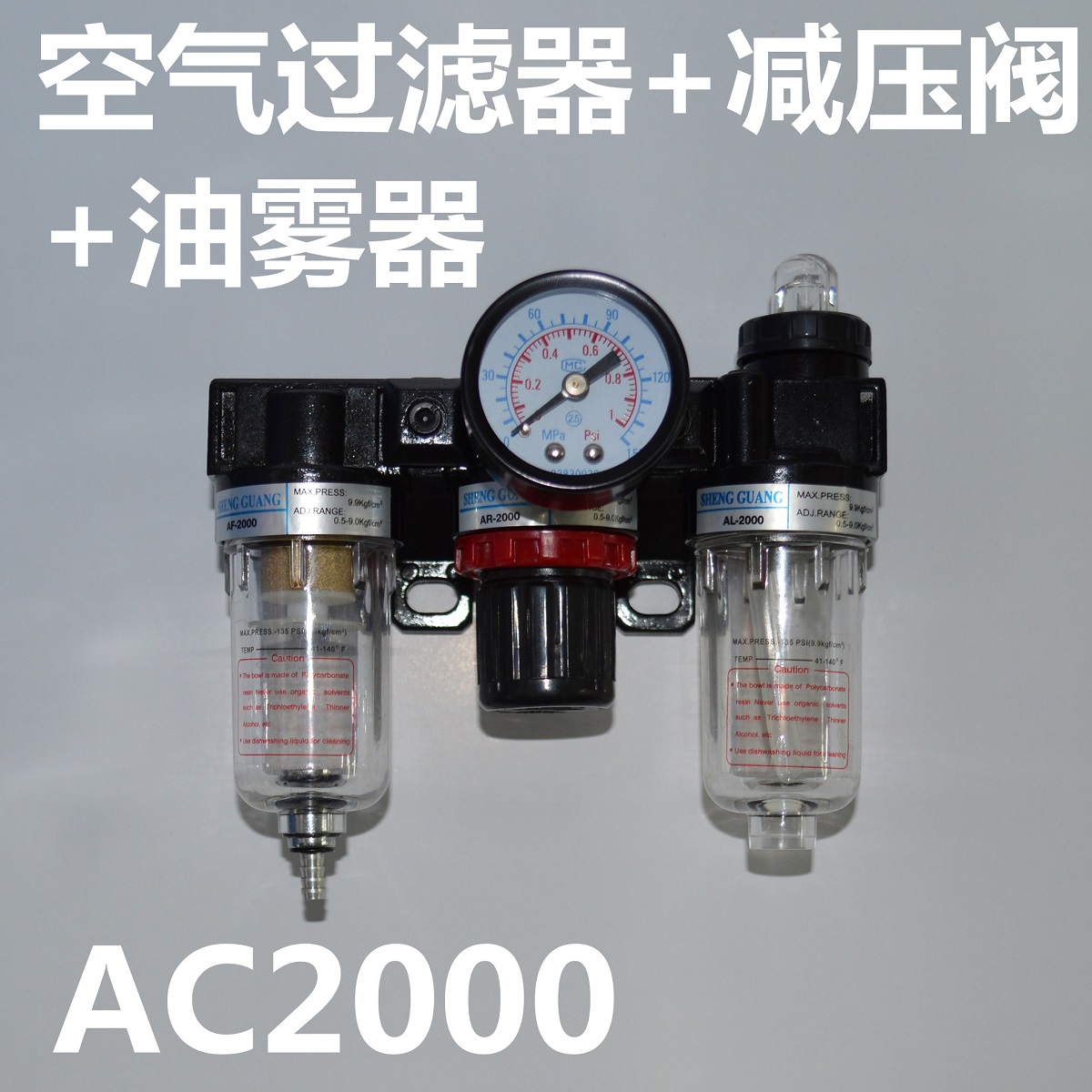 亚德客型气源处理器AC2000三联件空气过滤器AF+减压器AR+油雾器AL