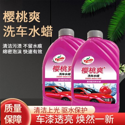 龟牌洗车液2L装樱桃爽去污上光浓缩型汽车泡沫清洗清洁剂洗车水蜡