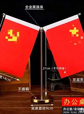 红旗摆件钛金桌面摆件装饰高端办公桌摆件小红旗装饰品办公室摆件