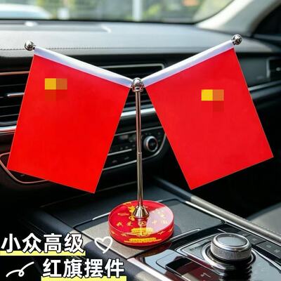 汽车红旗摆件车内摆件不锈钢车载装饰品办公桌车内饰品办公室摆件