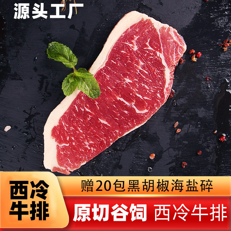 阿根廷进口牛肉安格斯谷饲原切西冷牛排官方旗舰店厚切批发5斤