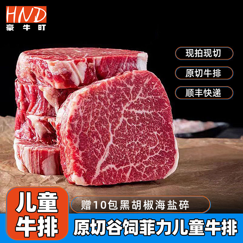 阿根廷进口牛肉原切安格斯谷饲菲力儿童牛排官方旗舰店雪花扒3斤