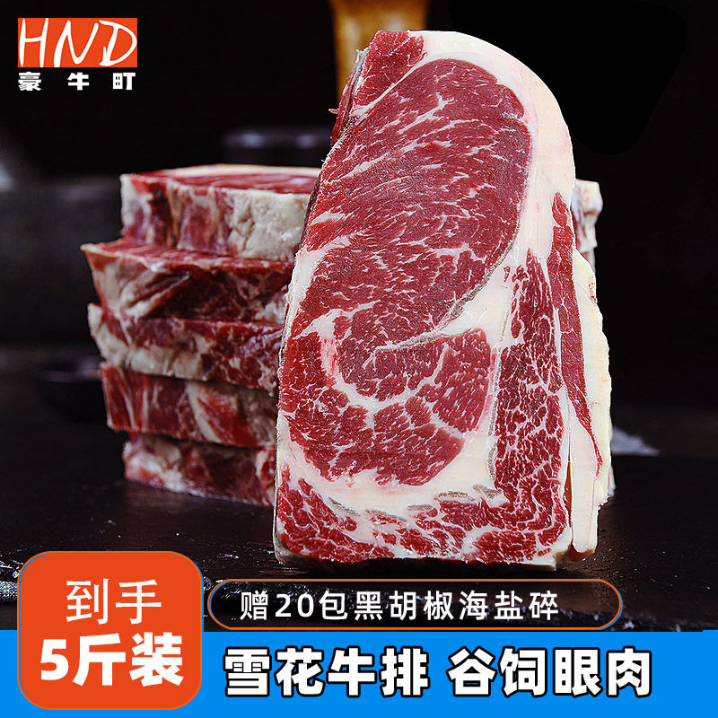 阿根廷进口原切眼肉牛排牛肉牛扒官方旗舰店安格斯健身牛排5斤装
