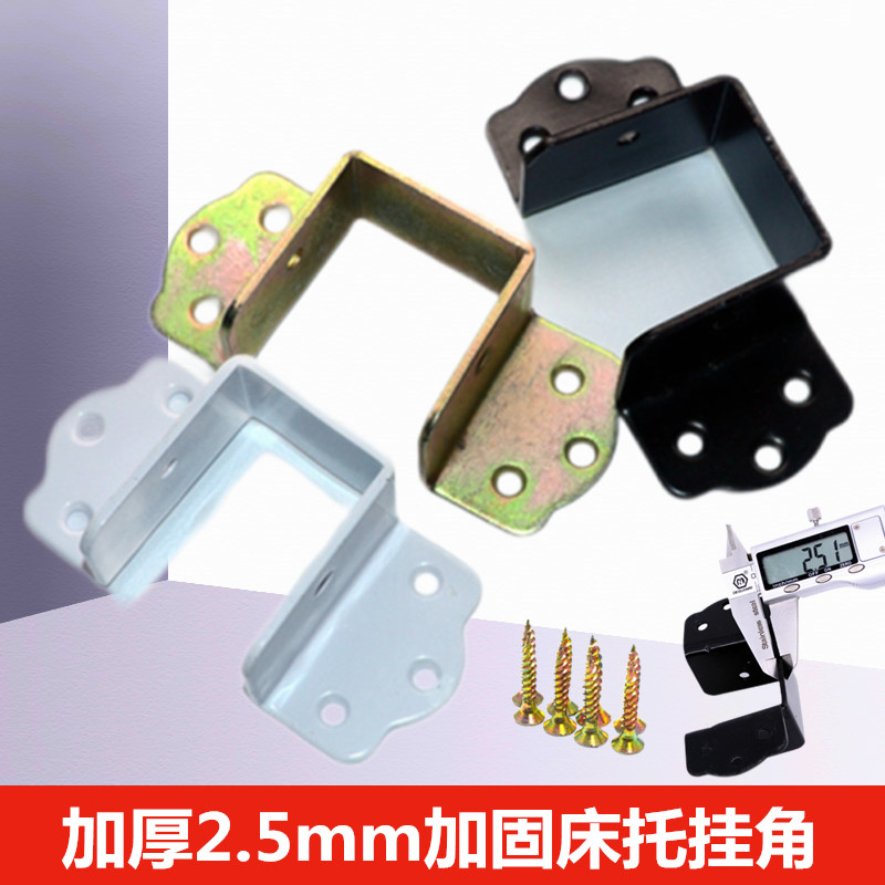 加厚2.5mm床托关横梁固定角铁