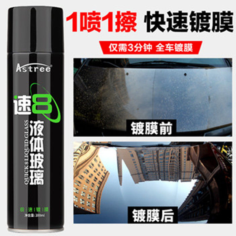 速8汽车纳米水晶镀膜镀晶套装喷雾镀膜剂车漆漆面液体玻璃镀晶液