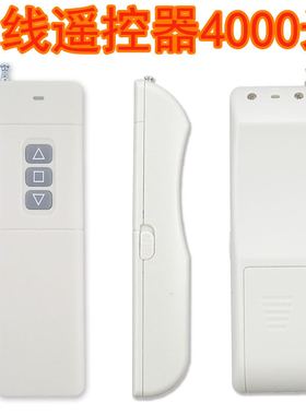 4000米无线遥控器315Mhz 大功率遥控器 远距离发射KGS-4000-3