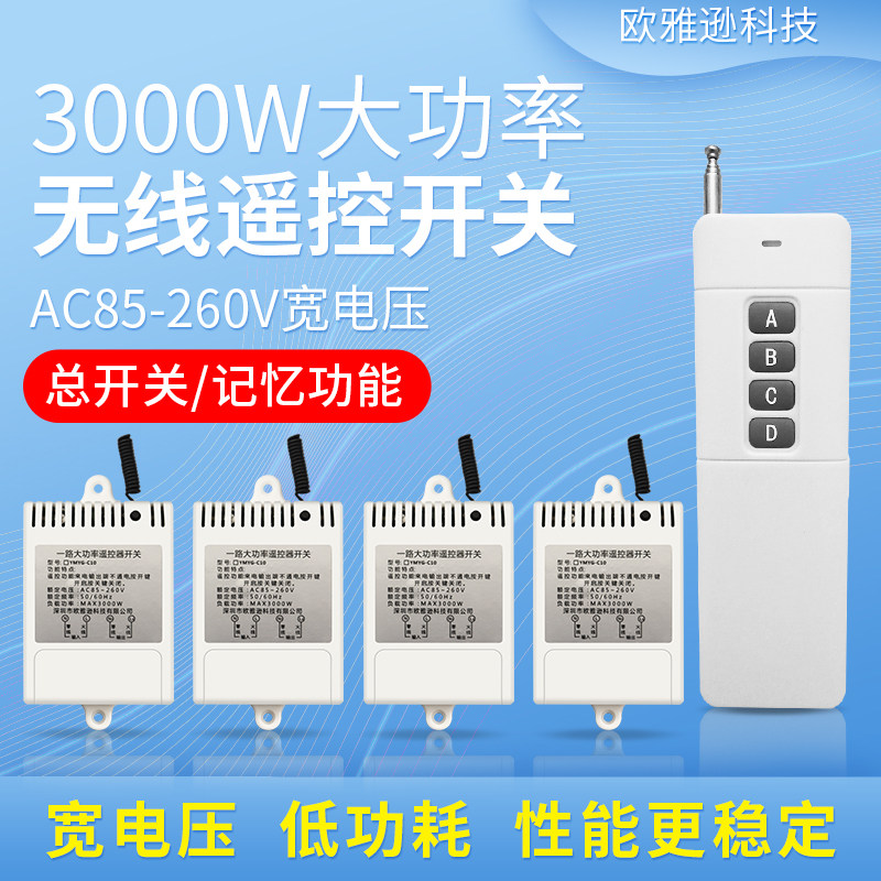 四路控制遥控开关大功率220v
