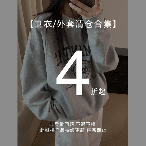 卫衣/夹克/短外套清仓合集