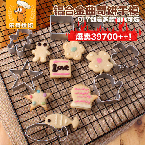 diy烘焙工具U铝合金曲奇饼干模具立体卡通造型慕斯蛋糕切模具套餐 - 封面