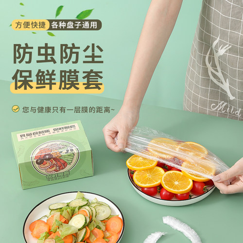 一次性保鲜膜套罩套碗剩菜