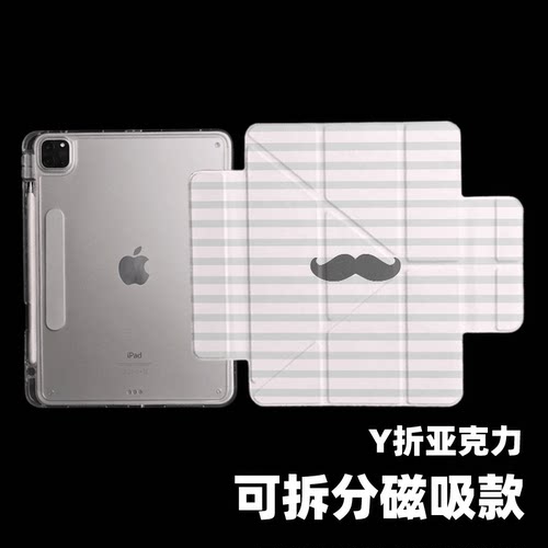 原创条纹胡子iPad2025款11代磁吸搭扣苹果Air7防弯Y折ipad壳三折第9代平板壳11寸Pro亚克力适用mini7带笔槽