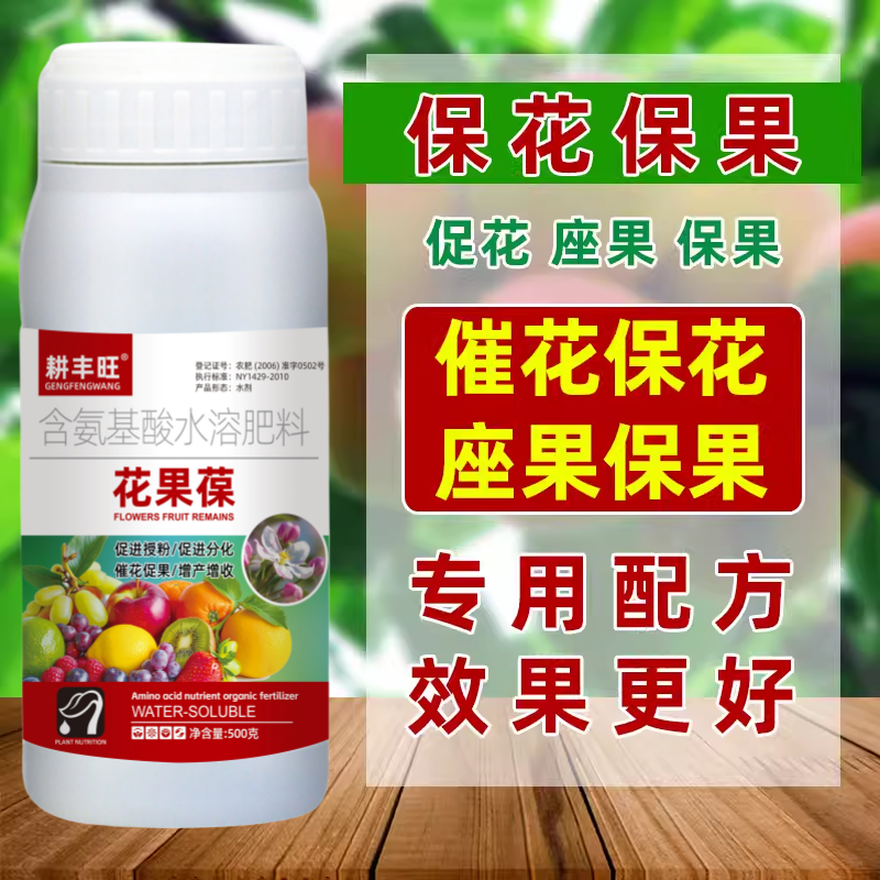 保花保果剂防落素叶面肥促花授粉坐果灵果树柑橘桃树李子保花保果,农用物资,其他肥料,淘宝优惠券,粉丝福利购,淘宝优惠卷